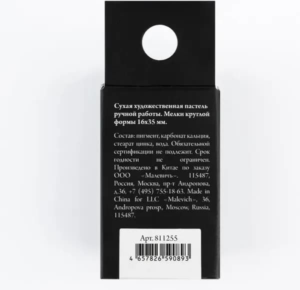 Пастель сухая Малевичъ GrafArt Pro / 811255 4