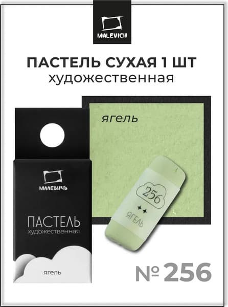 Пастель сухая Малевичъ GrafArt Pro / 811256 7