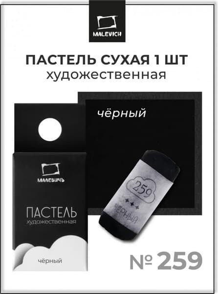 Пастель сухая Малевичъ GrafArt Pro / 811259 2
