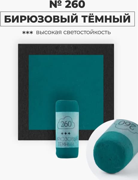 Пастель сухая Малевичъ GrafArt Pro / 811260 6