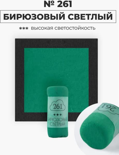 Пастель сухая Малевичъ GrafArt Pro / 811261 6