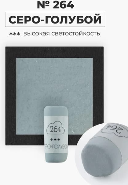 Пастель сухая Малевичъ GrafArt Pro / 811264 6