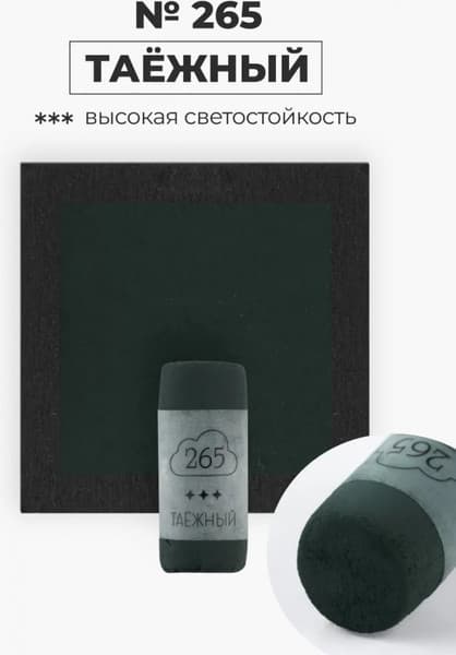 Пастель сухая Малевичъ GrafArt Pro / 811265 3