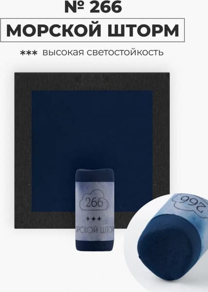 Пастель сухая Малевичъ GrafArt Pro / 811266 3