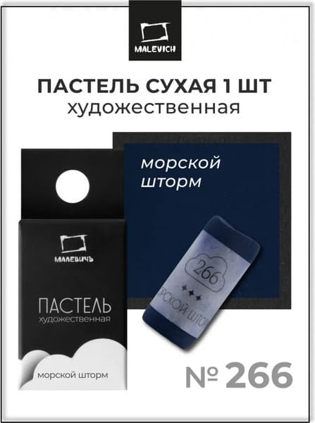 Пастель сухая Малевичъ GrafArt Pro / 811266 2