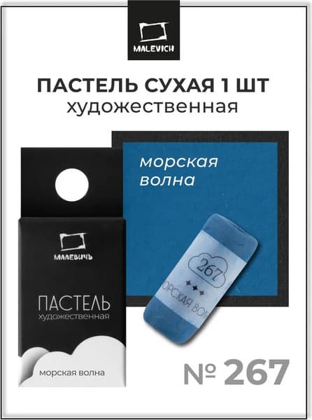 Пастель сухая Малевичъ GrafArt Pro / 811267 7