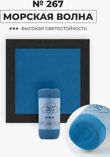 Пастель сухая Малевичъ GrafArt Pro / 811267 6