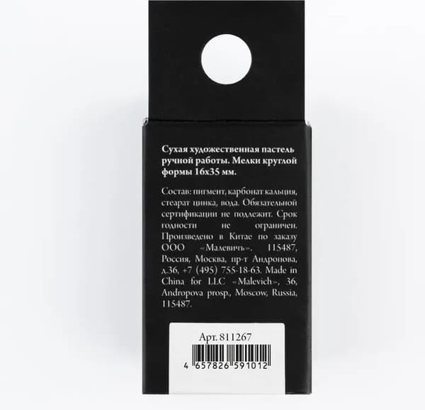 Пастель сухая Малевичъ GrafArt Pro / 811267 4