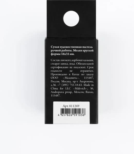 Пастель сухая Малевичъ GrafArt Pro / 811269 4