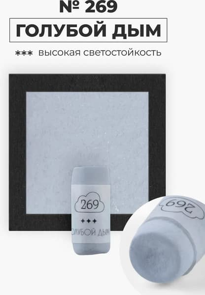 Пастель сухая Малевичъ GrafArt Pro / 811269 6