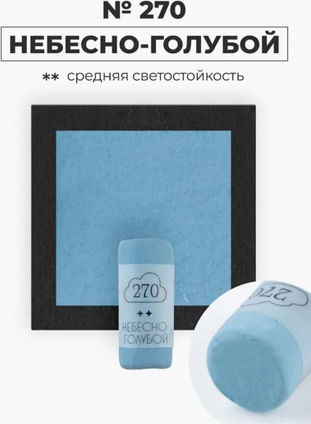 Пастель сухая Малевичъ GrafArt Pro / 811270 6