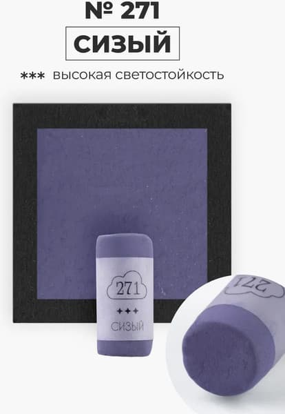 Пастель сухая Малевичъ GrafArt Pro / 811271 6