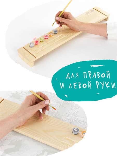 Мольберт Woody Для рисования картин по номерам / 02710 6
