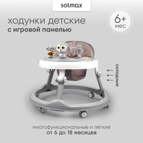 Ходунки Solmax&Kids YI99834 2