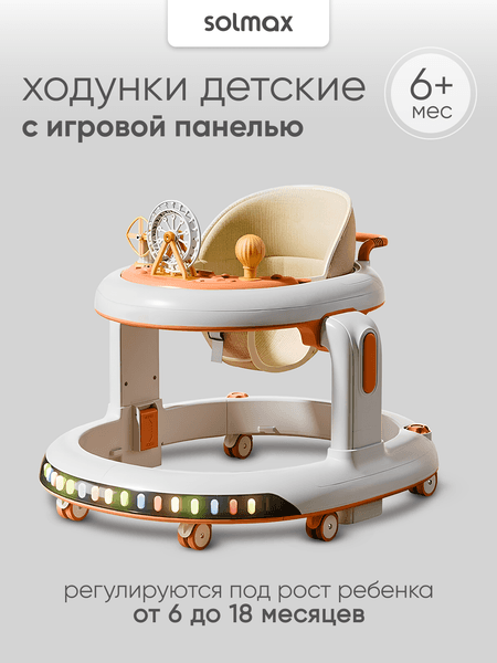 Ходунки Solmax&Kids YI99833 2