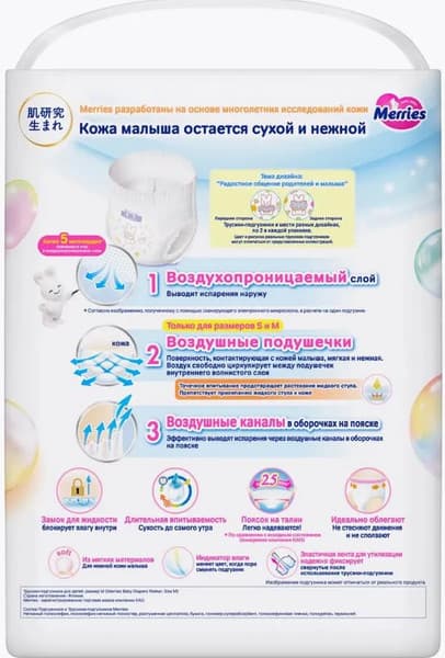 Подгузники-трусики детские Merries M 3