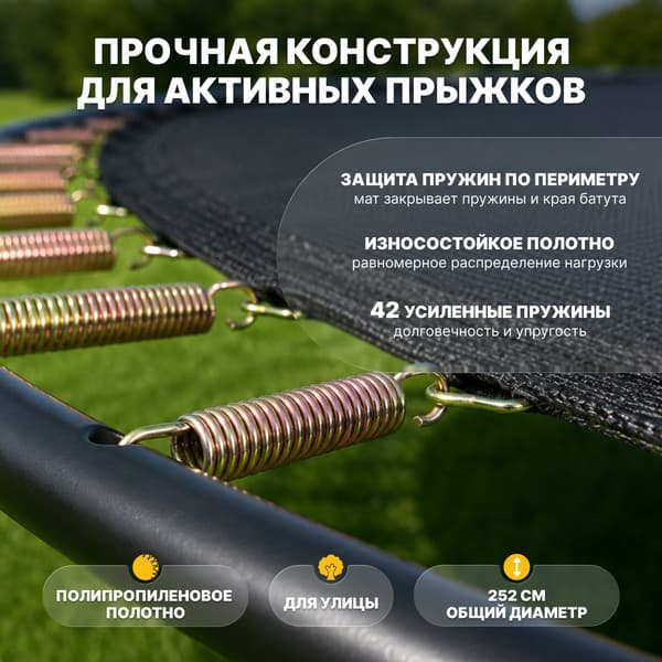 Батут Sundays JumpX-D252/8FT 3