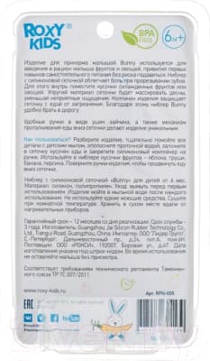 Ниблер ROXY-KIDS Bunny Twist RFN-005 5