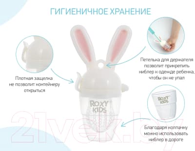 Ниблер ROXY-KIDS Bunny Twist RFN-006 3