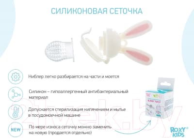 Ниблер ROXY-KIDS Bunny Twist RFN-006 5