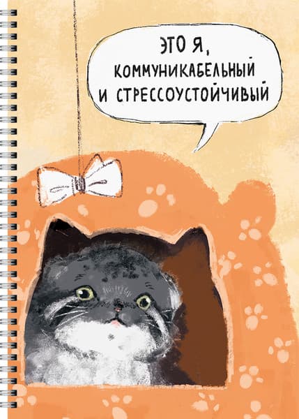 Тетрадь Listoff Стрессоустойчивый / ТПС4605298