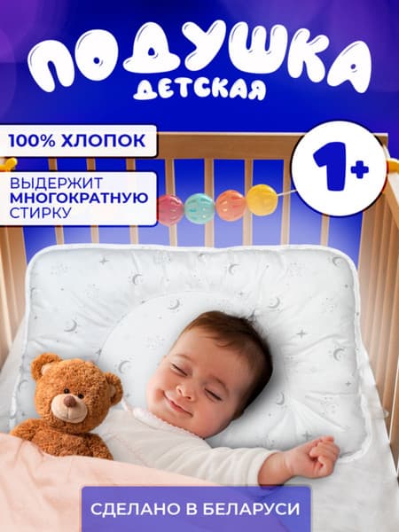 Подушка для малышей Файбертек 58x38 Sunny B.Moon 7