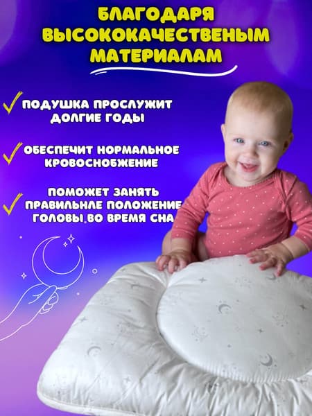 Подушка для малышей Файбертек 58x38 Sunny B.Moon 8