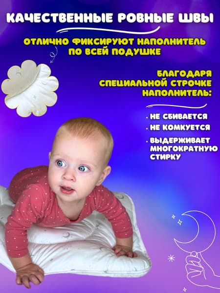Подушка для малышей Файбертек 58x38 Sunny B.Moon 10