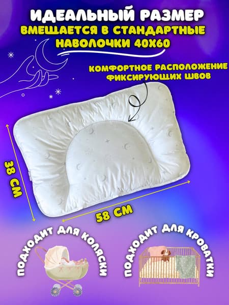 Подушка для малышей Файбертек 58x38 Sunny B.Moon 9