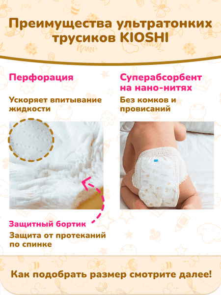 Подгузники-трусики детские KIOSHI Ультратонкие M 6-11 кг / KS210 3