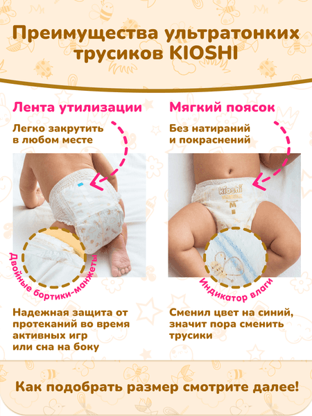 Подгузники-трусики детские KIOSHI Ультратонкие M 6-11 кг / KS210 4