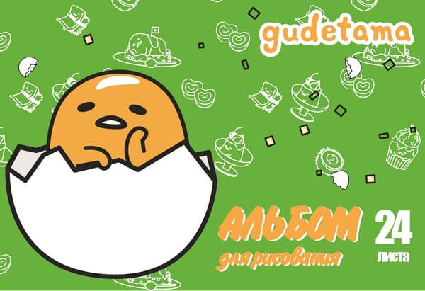 Альбом для рисования Centrum Gudetama / 71858