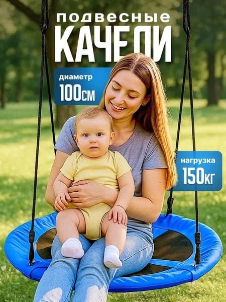Качели Sundays Гнездо WD0015-A