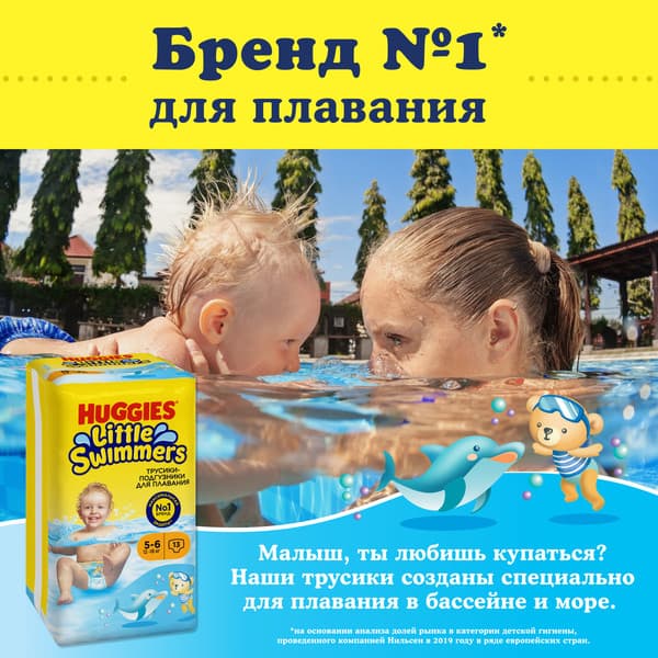 Подгузники-трусики детские Huggies Little Swimmers 5-6 9