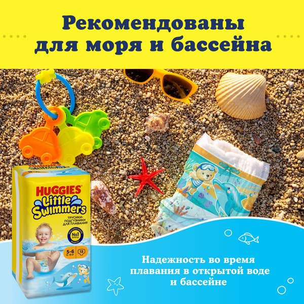 Подгузники-трусики детские Huggies Little Swimmers 5-6 4
