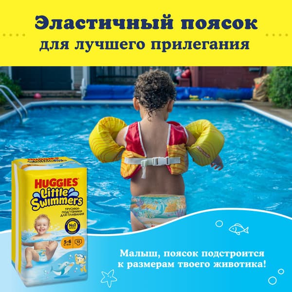 Подгузники-трусики детские Huggies Little Swimmers 5-6 6