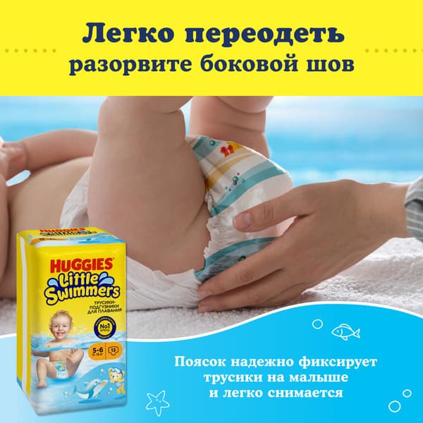 Подгузники-трусики детские Huggies Little Swimmers 5-6 8