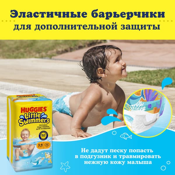 Подгузники-трусики детские Huggies Little Swimmers 5-6 4