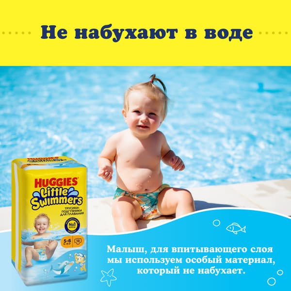 Подгузники-трусики детские Huggies Little Swimmers 5-6 5