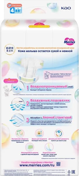 Подгузники детские Merries L 9-14кг 2