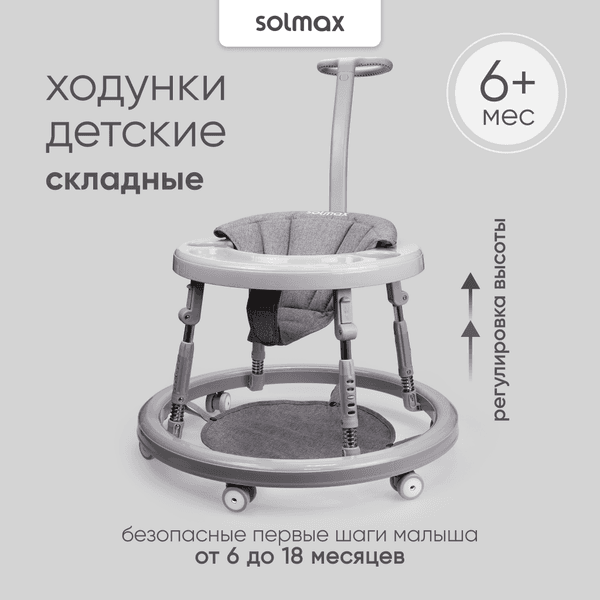 Ходунки Solmax&Kids YI99831 2