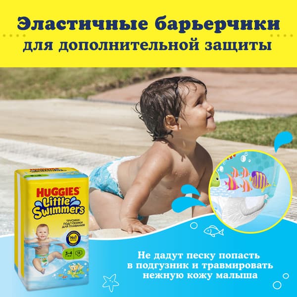 Подгузники-трусики детские Huggies Little Swimmers 3-4 3