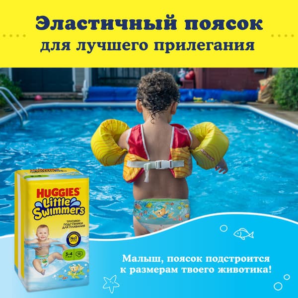 Подгузники-трусики детские Huggies Little Swimmers 3-4 7