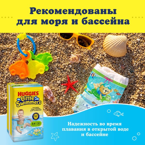 Подгузники-трусики детские Huggies Little Swimmers 3-4 5