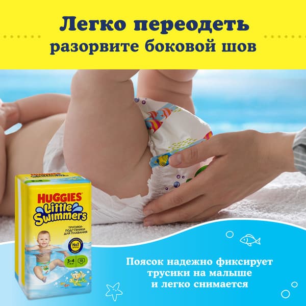 Подгузники-трусики детские Huggies Little Swimmers 3-4 4