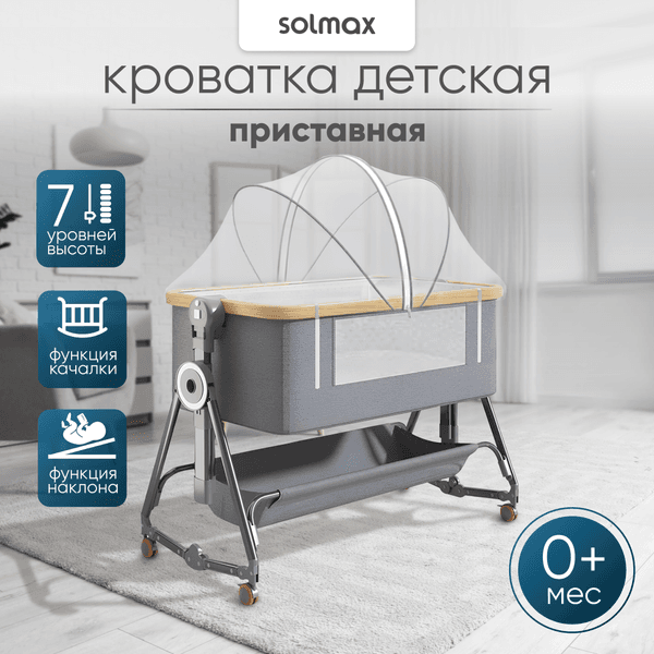 Детская кроватка Solmax&Kids YI99832 5