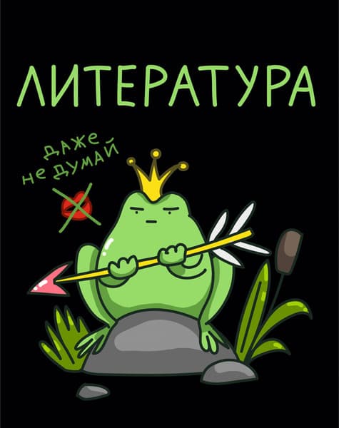 Тетрадь предметная Listoff Жабка. Литература / ТТ2Л489375