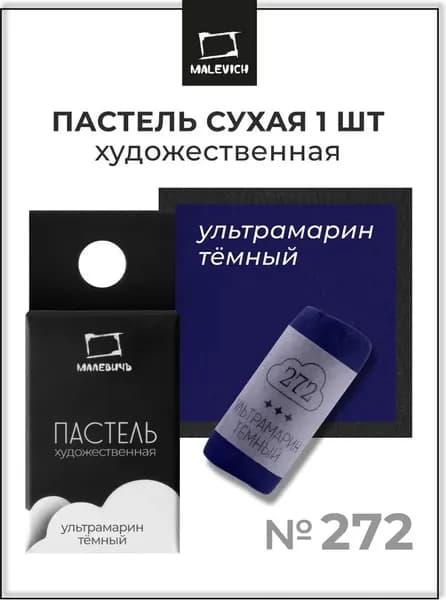 Пастель сухая Малевичъ GrafArt Pro / 811272 7