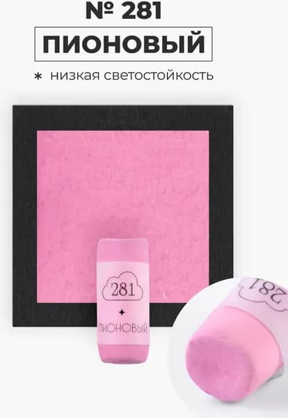 Пастель сухая Малевичъ GrafArt Pro / 811281 6