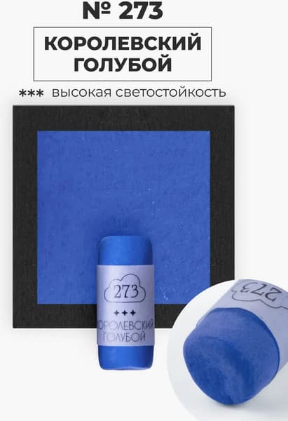 Пастель сухая Малевичъ GrafArt Pro / 811273 6